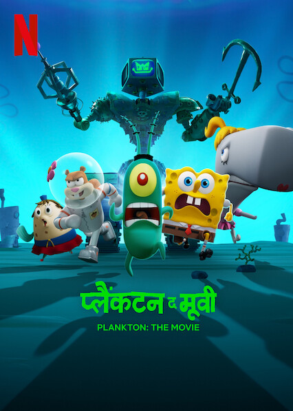 Plankton: The Movie Hindi